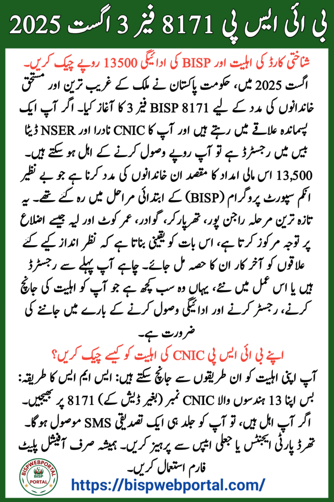 BISP 8171 Phase 3 August 2025