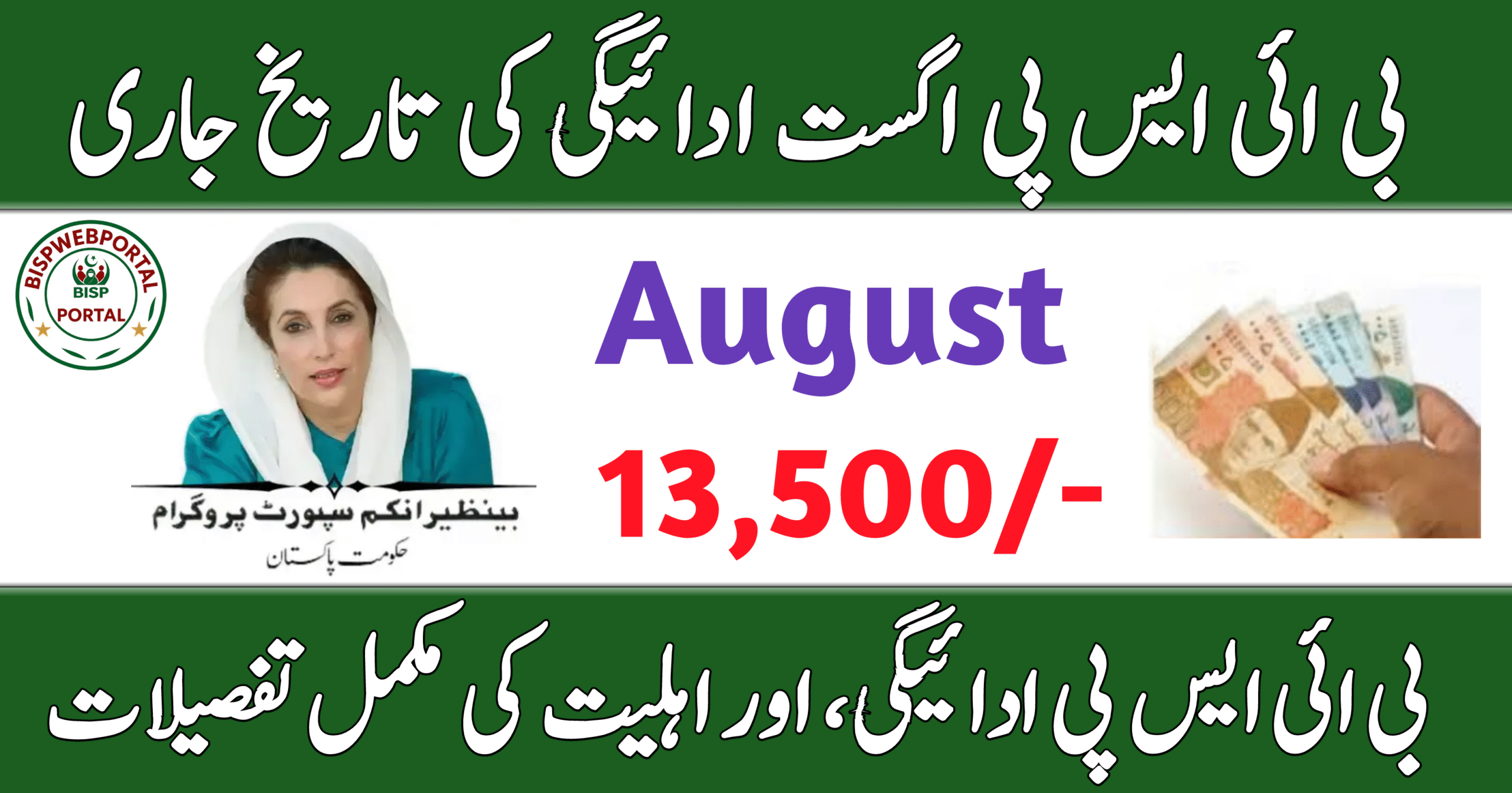 BISP 8171 August 2025 Payment Date