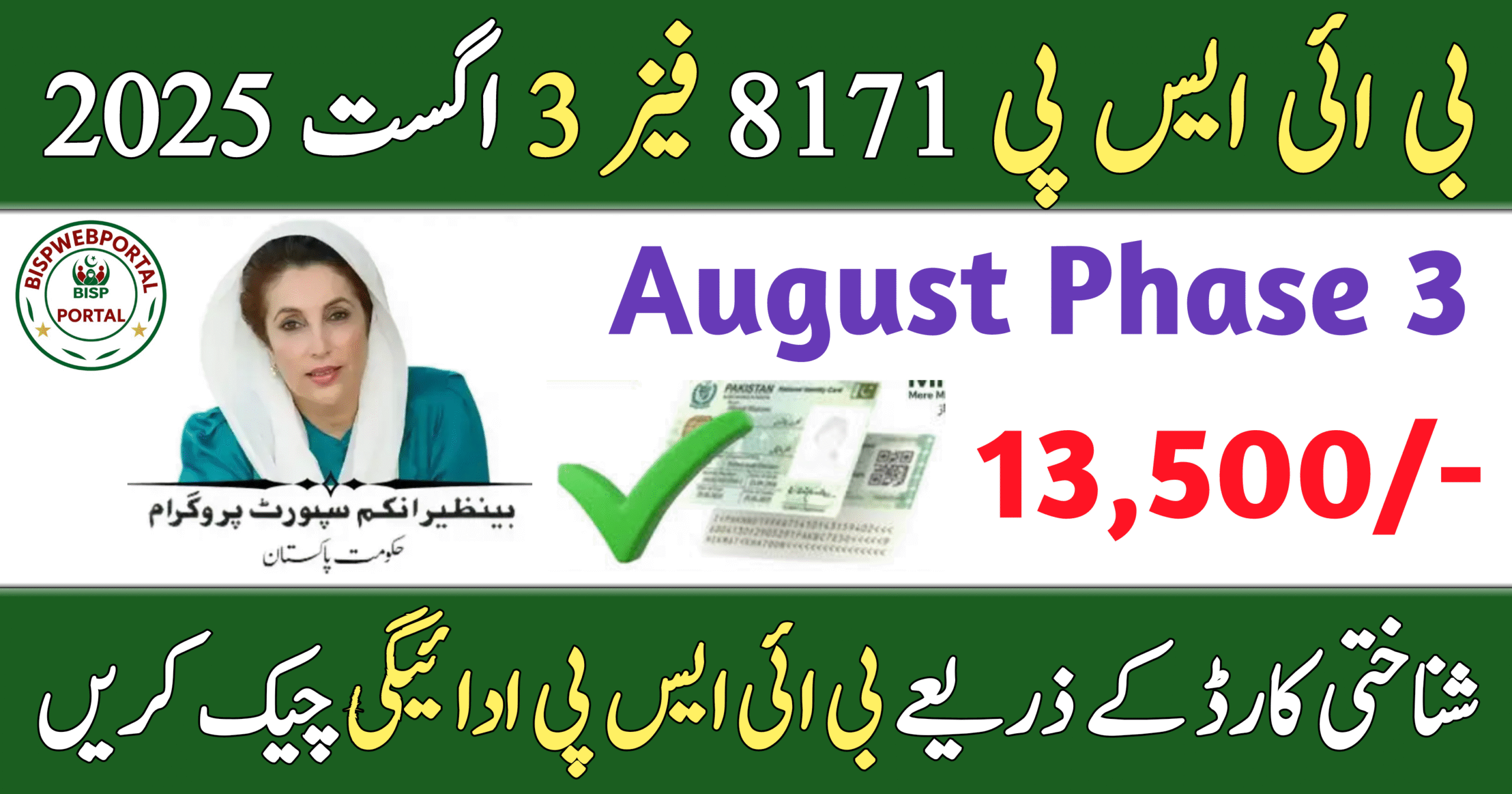 BISP 8171 Phase 3 August 2025