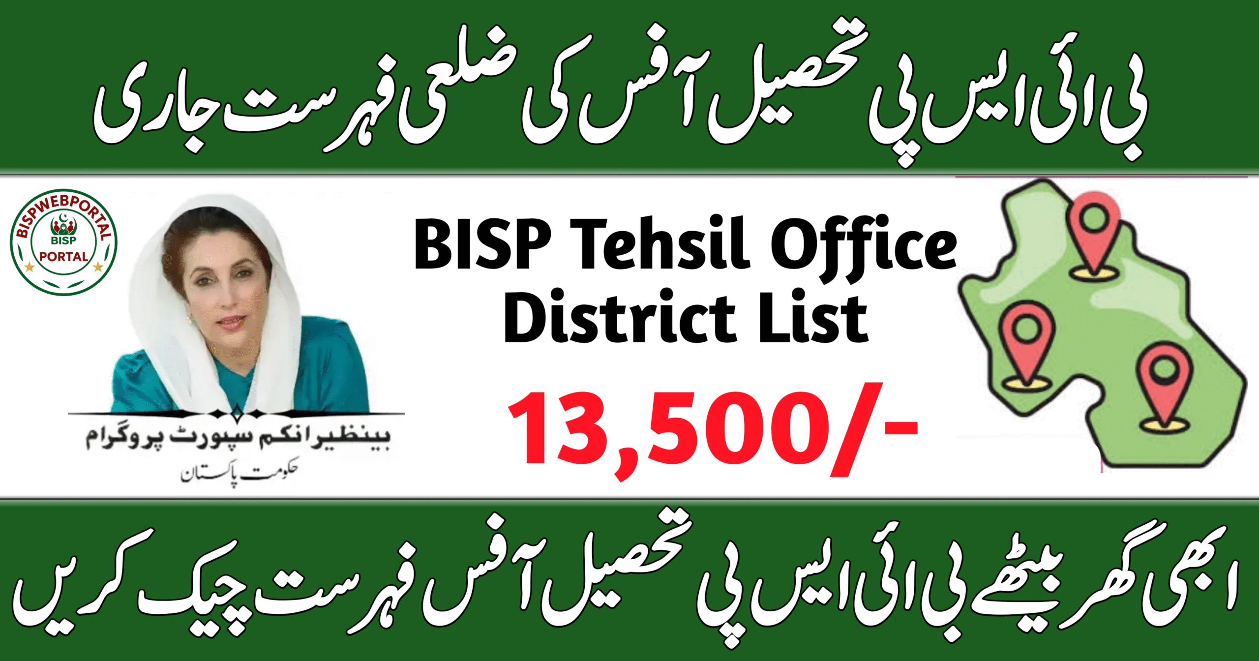 BISP Tehsil Office District List 2025