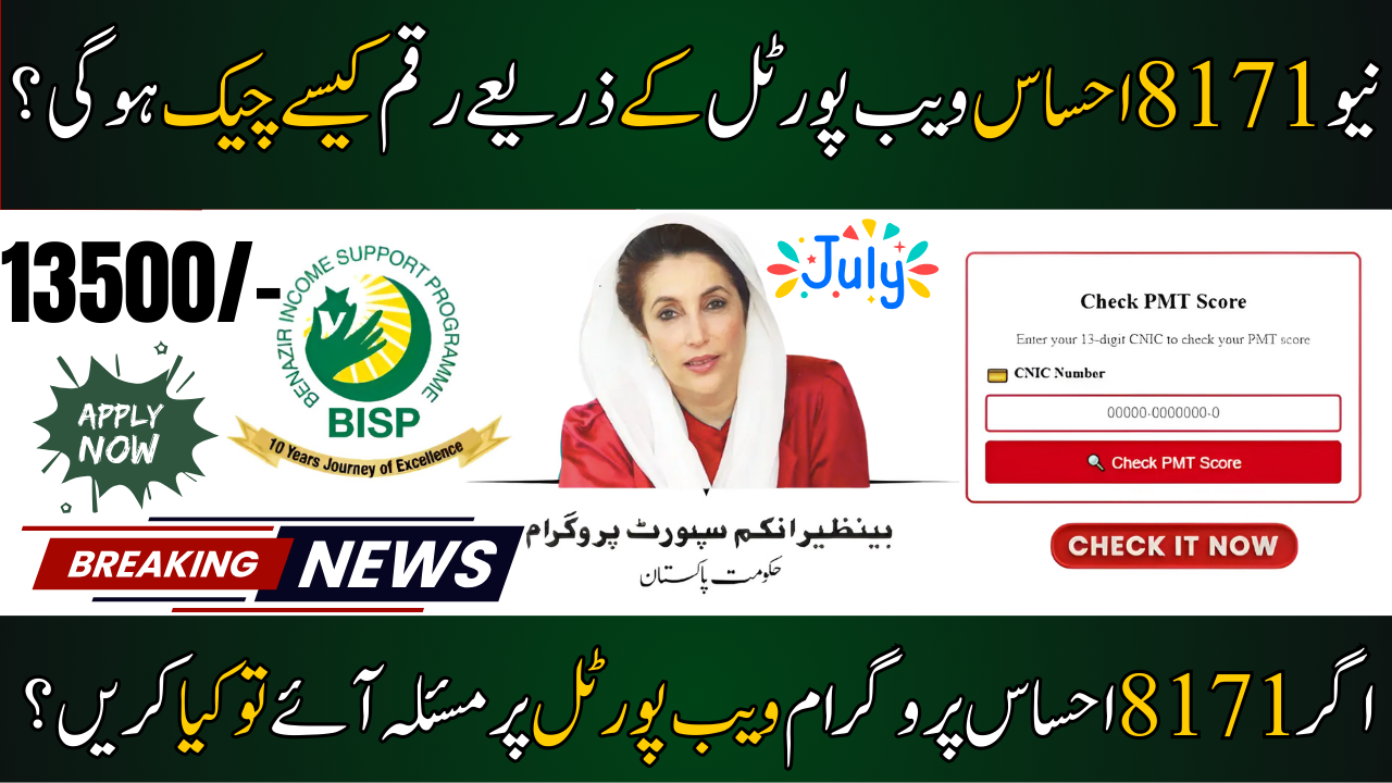 8171 Ehsaas Program Web Portal
