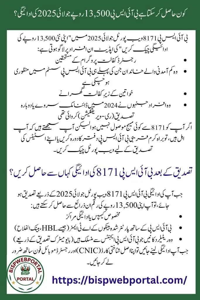 BISP 8171 Web Portal July 2025 Check Your New Rs 13500 Payment