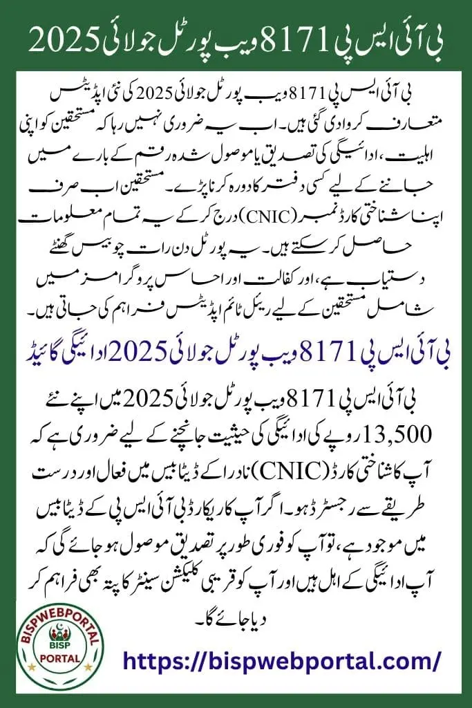 BISP 8171 Web Portal July 2025 Check Your New Rs 13500 Payment