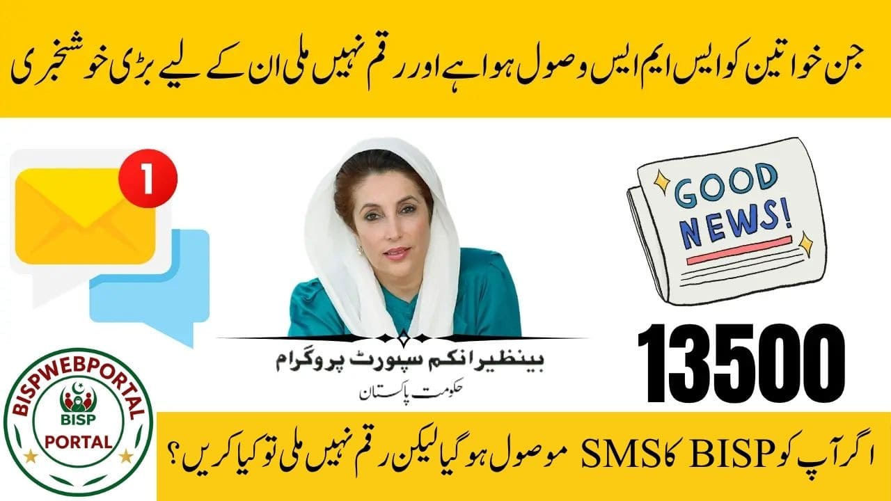 BISP SMS Received But No Payment What to Do