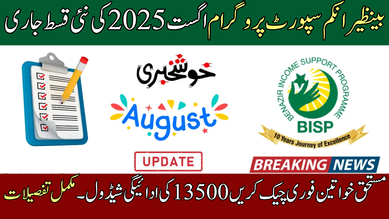 New BISP August 2025 Payment Schedule