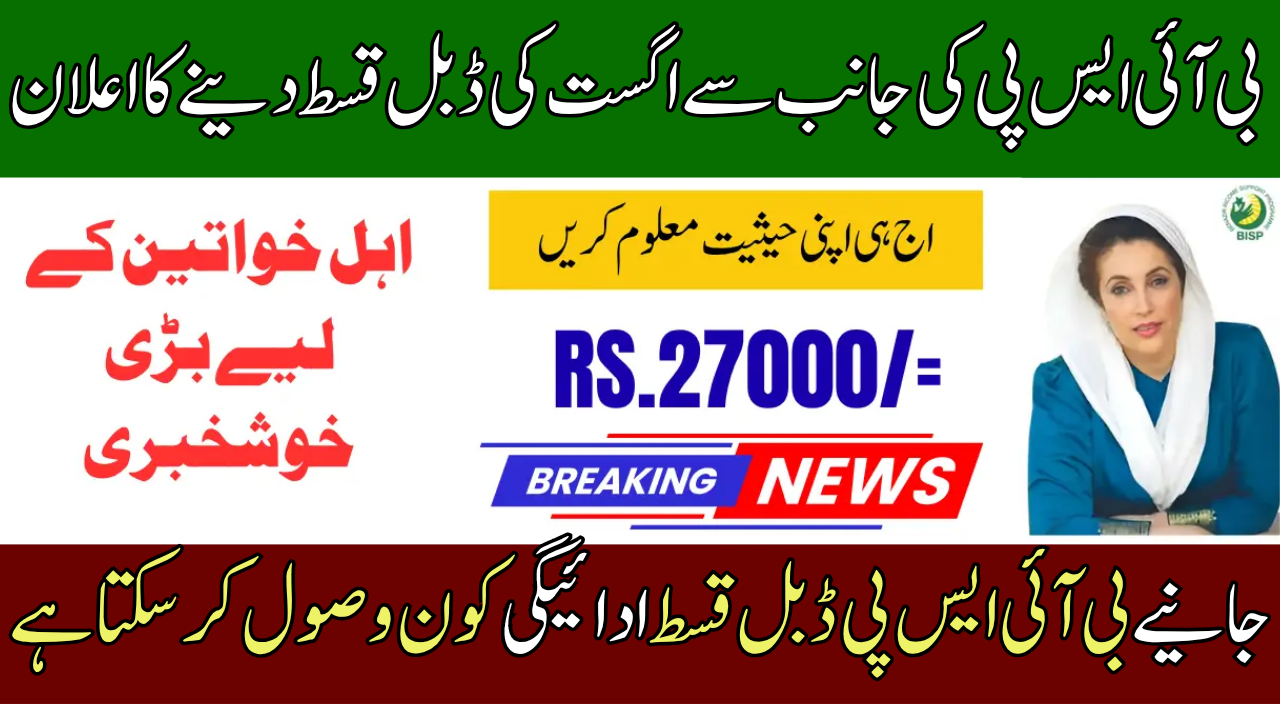 BISP 8171 Double Payment August