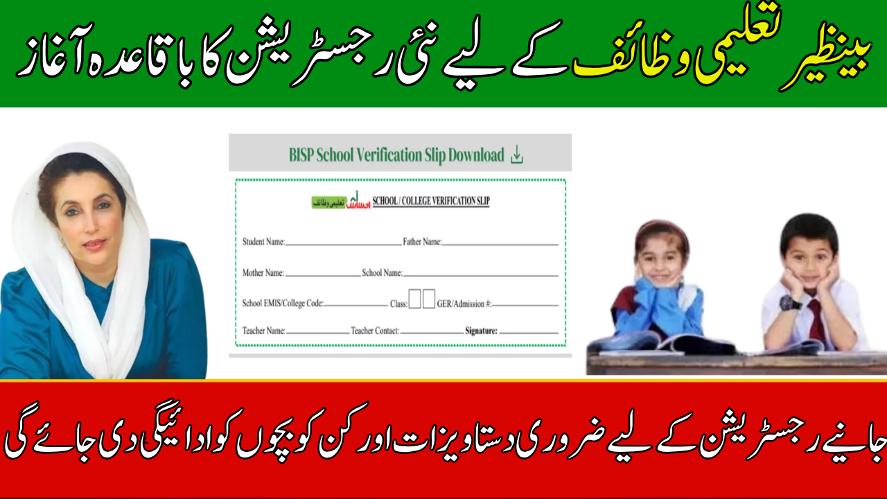 New Registration for Benazir Taleemi Wazaif