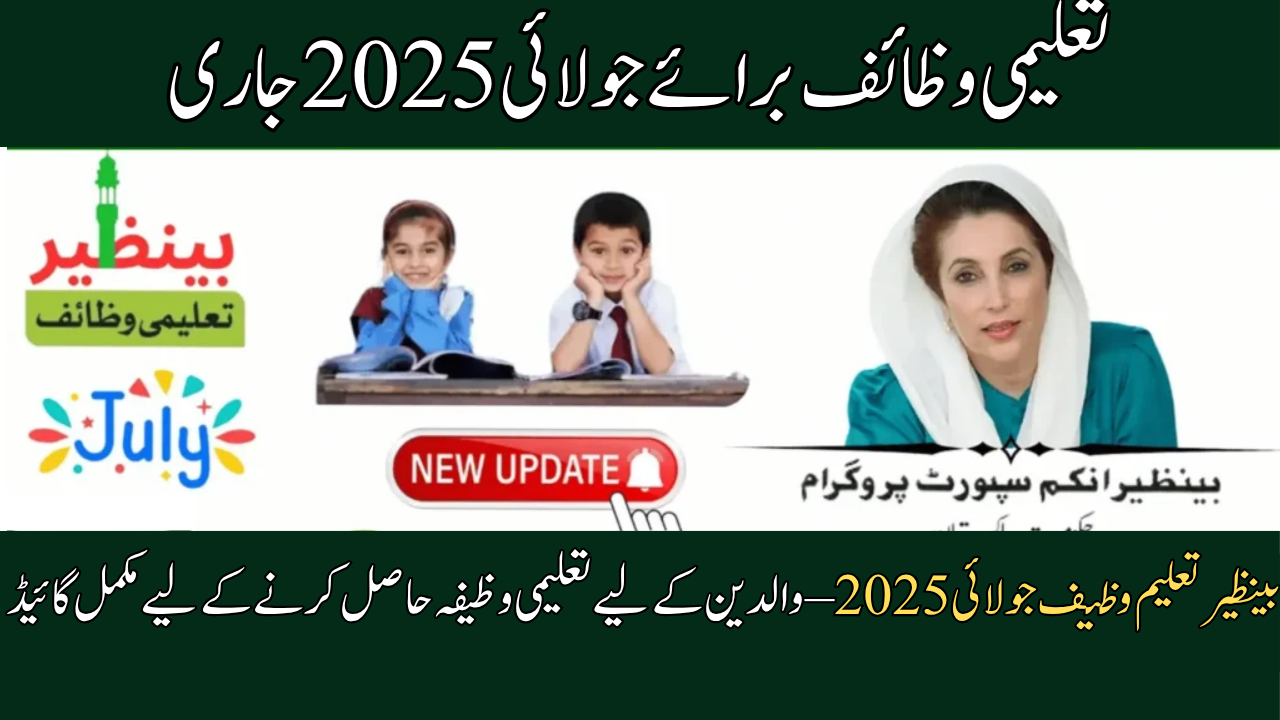 Benazir Taleemi Wazaif July