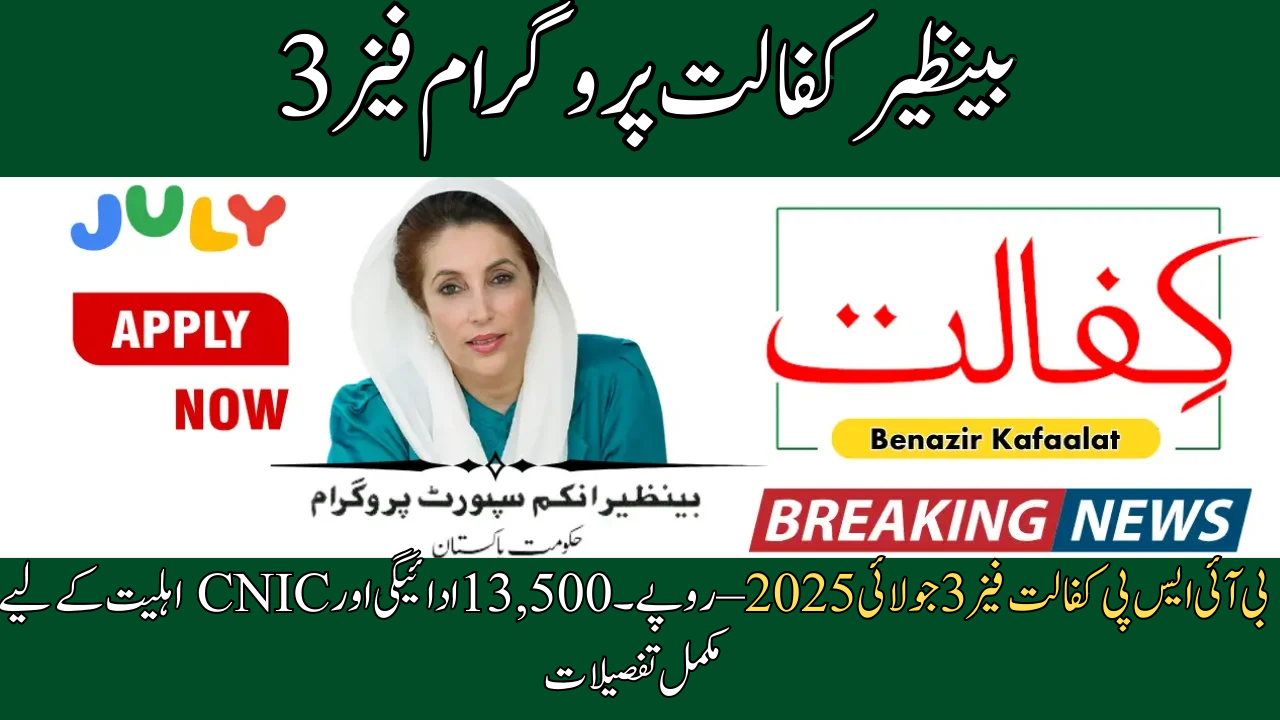 BISP Kafaalat Phase 3 July