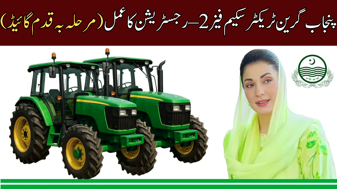 Punjab Green Tractor Scheme Phase 2