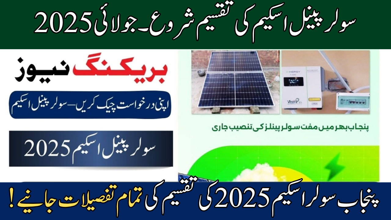 Punjab Solar Panel Scheme