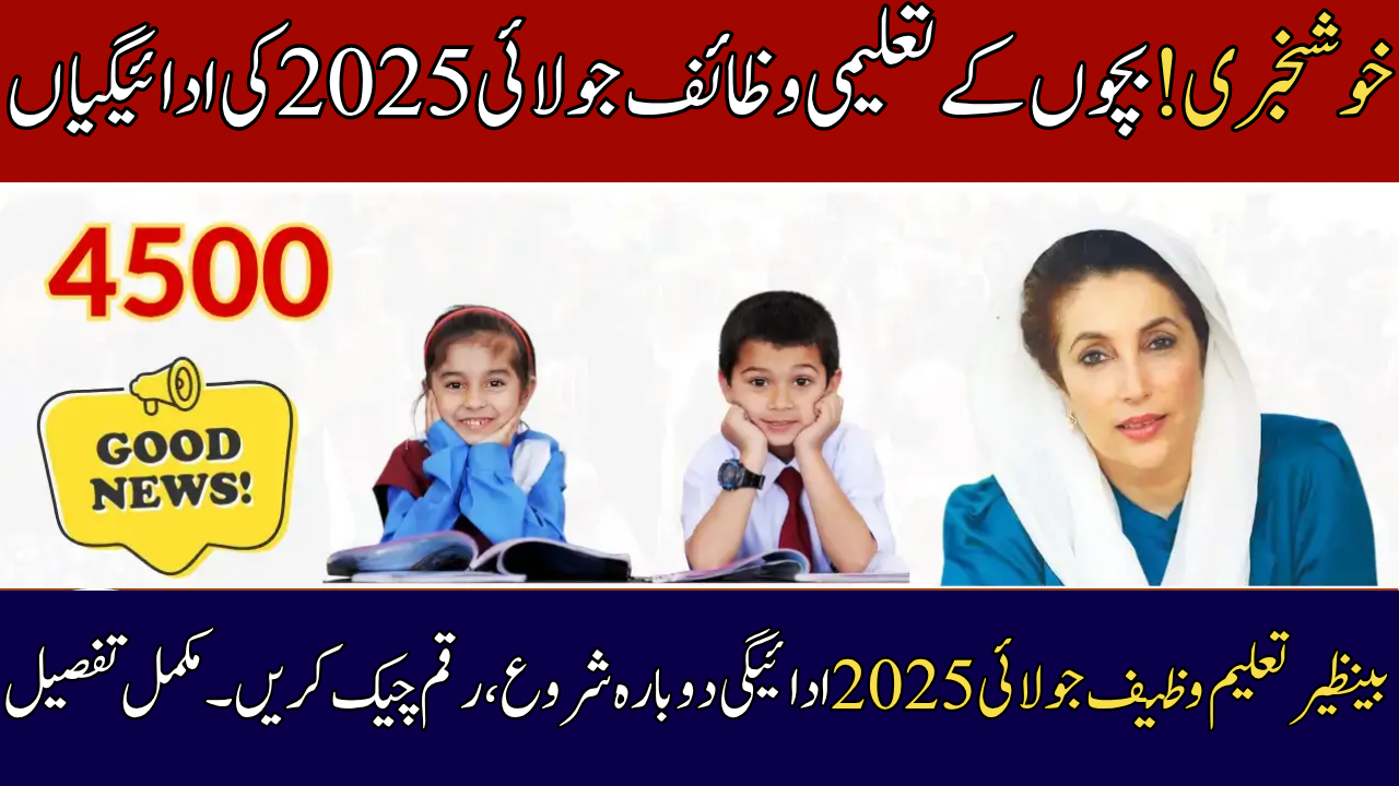 Benazir Taleemi Wazaif July 2025 Payment