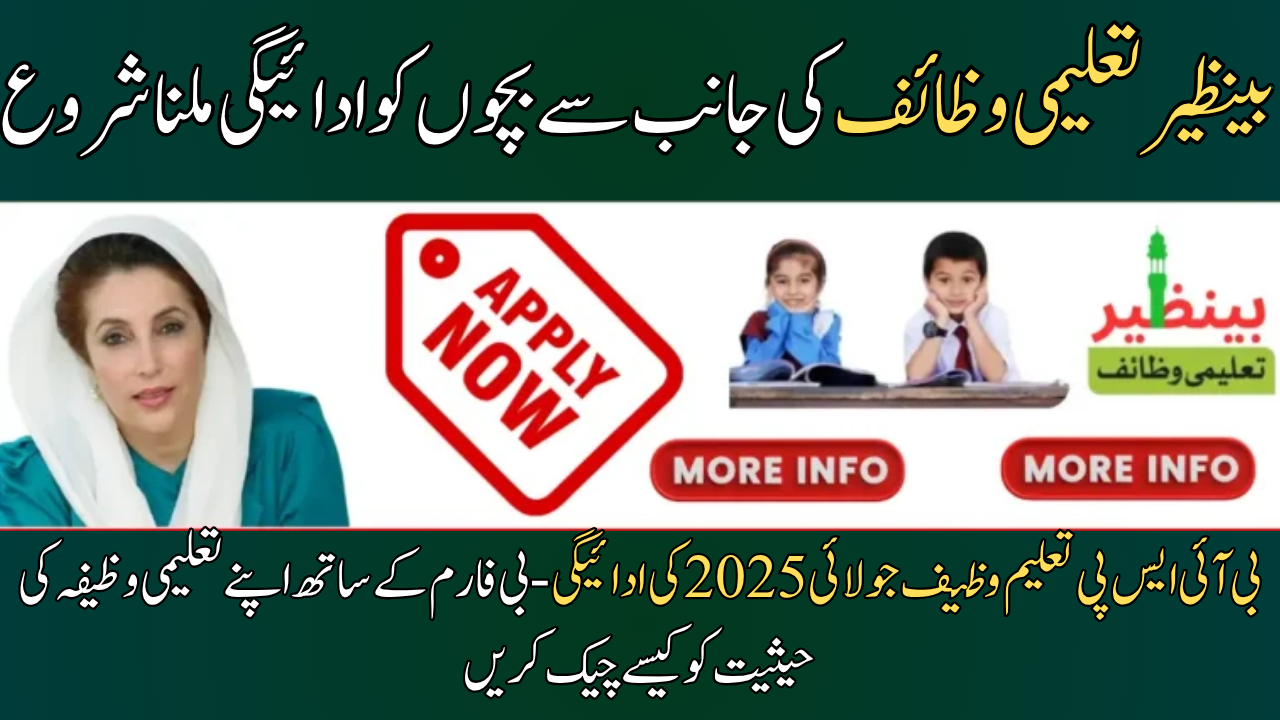 BISP Taleemi Wazaif July