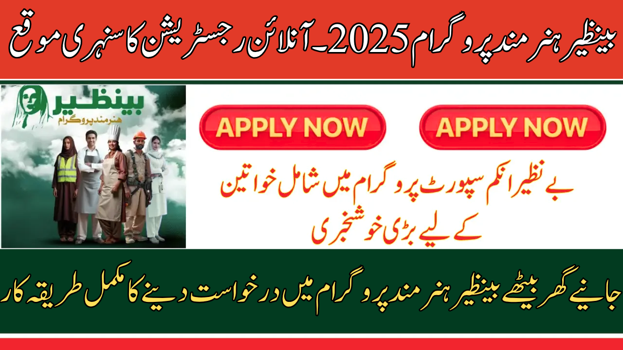 Online Registration in BISP Hunarmand Program