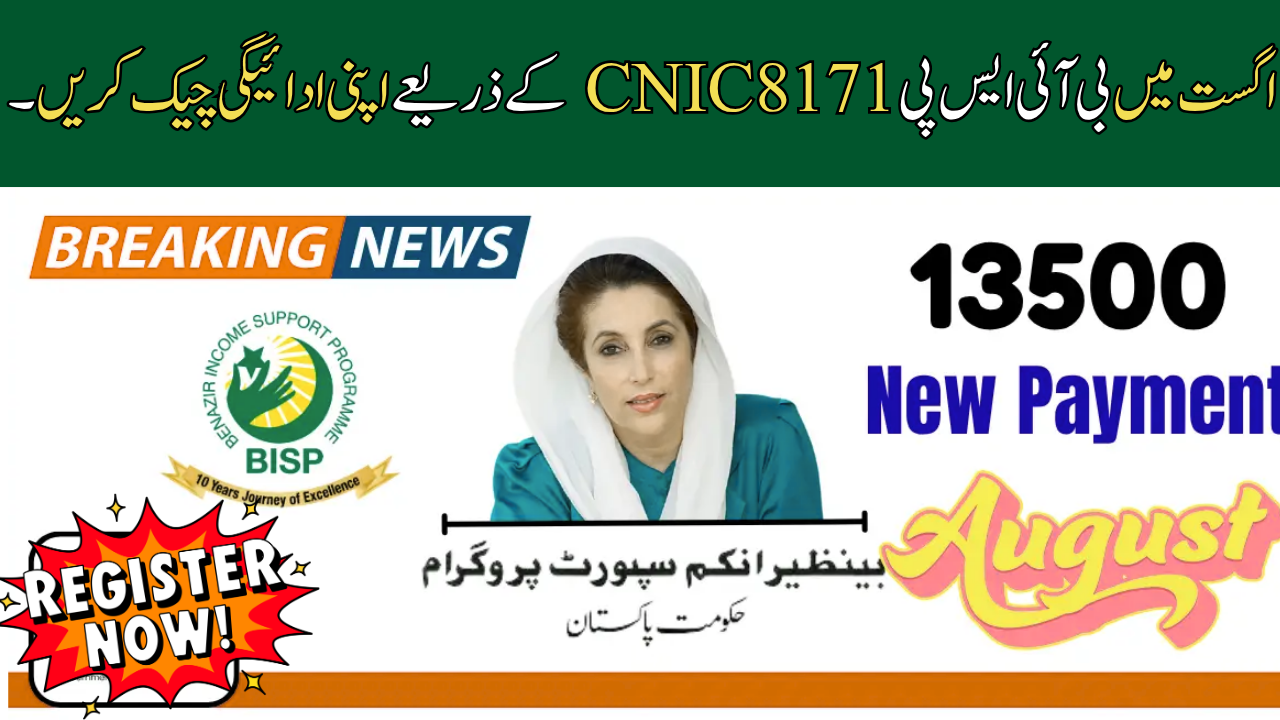 BISP 8171 CNIC Check – New Update August
