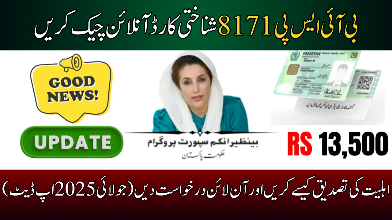 BISP 8171 CNIC Check