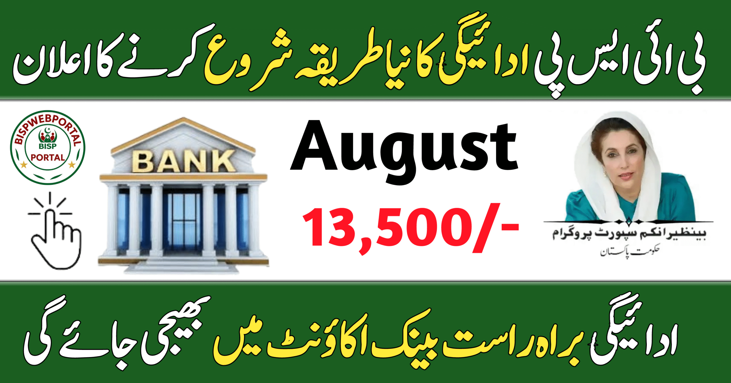 BISP 8171 New Payment Method
