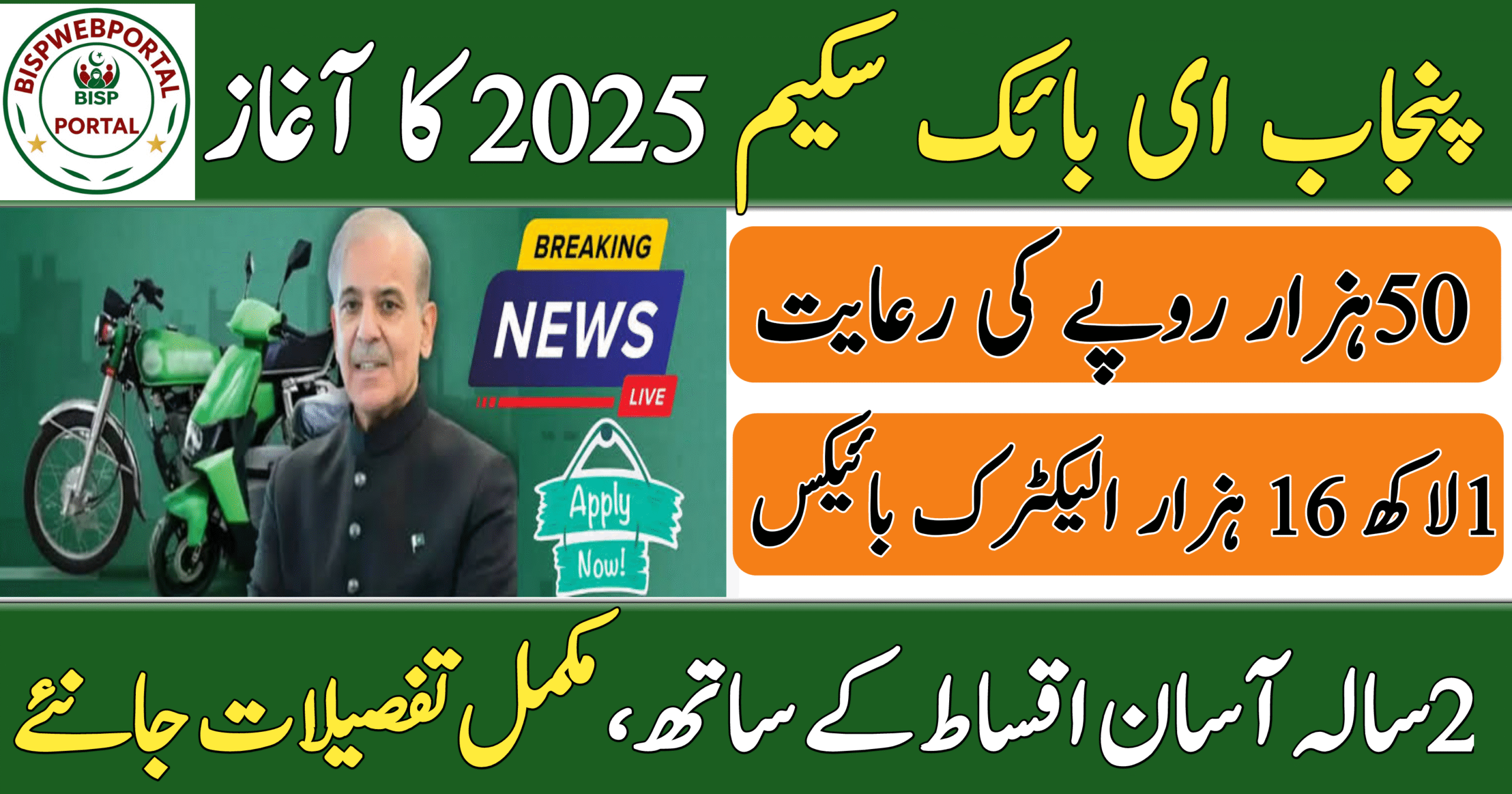 Punjab E-Bike Scheme 2025