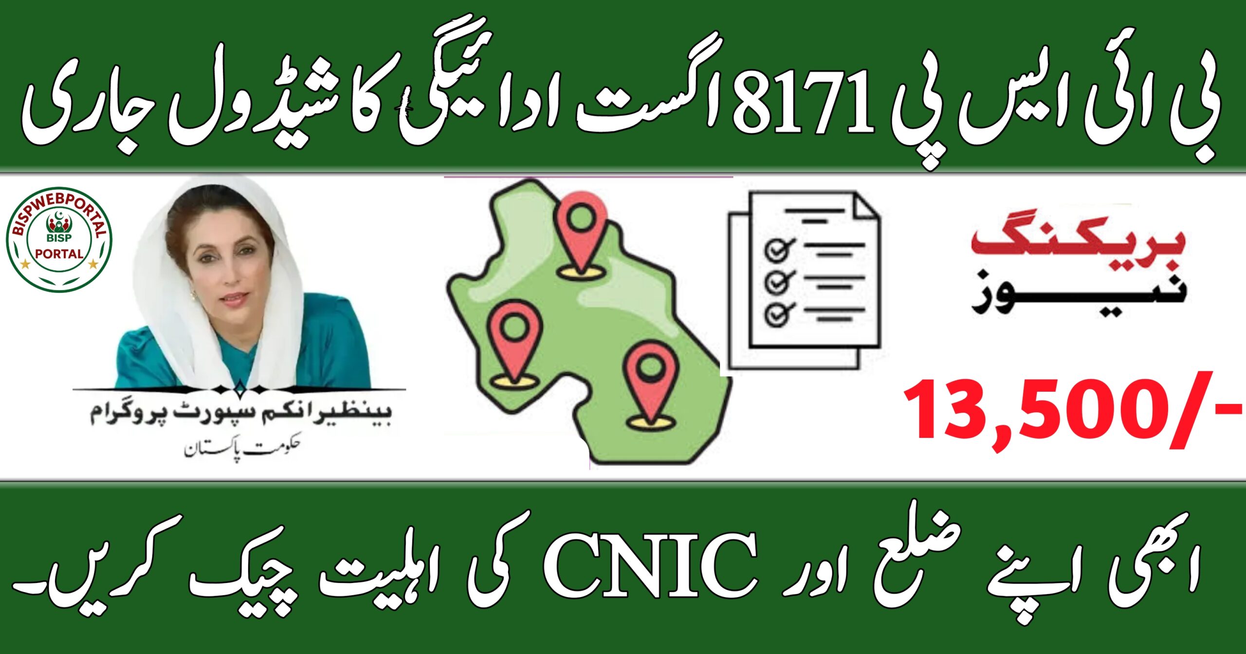 BISP 8171 August 2025 Payment Schedule
