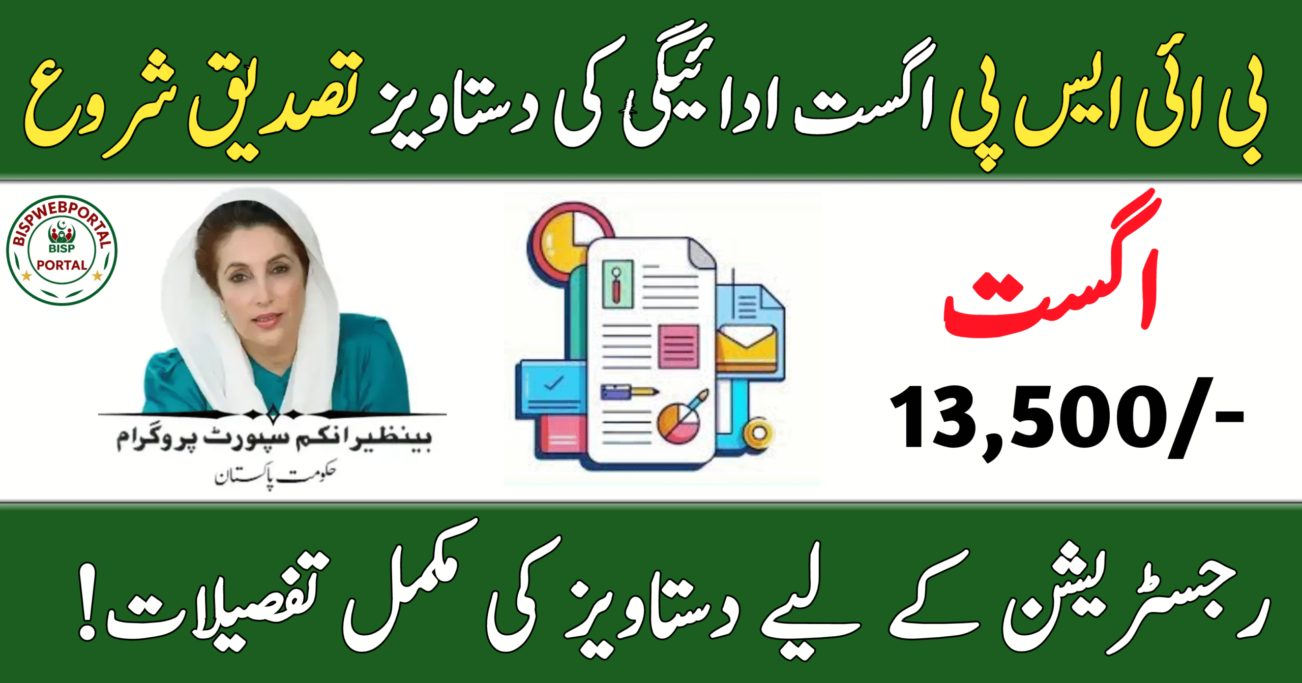 BISP Document Verification August 2025