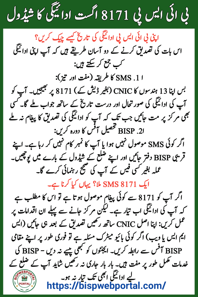 BISP 8171 August 2025 Payment Schedule