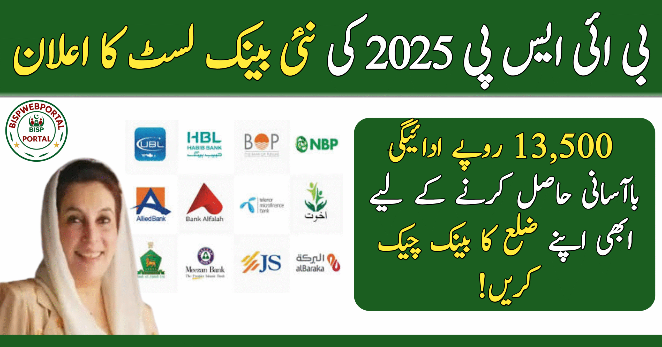 BISP 2025 New Bank List