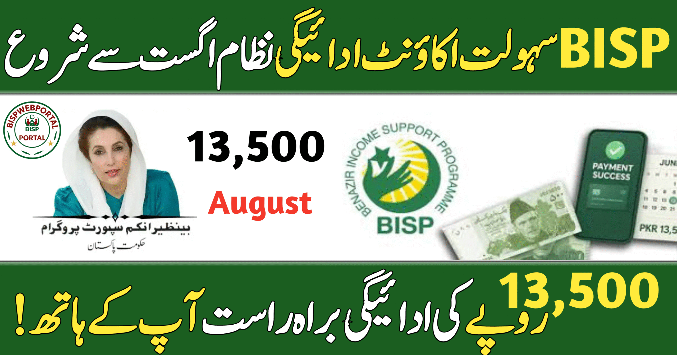 BISP Sahulat Accounts