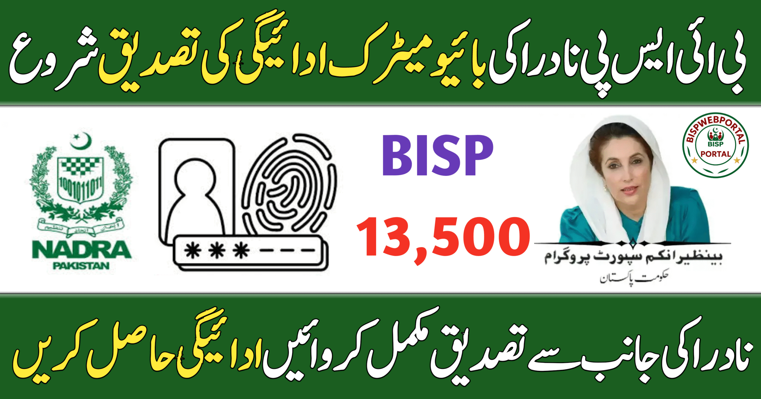 BISP 8171 NADRA Biometric Payment