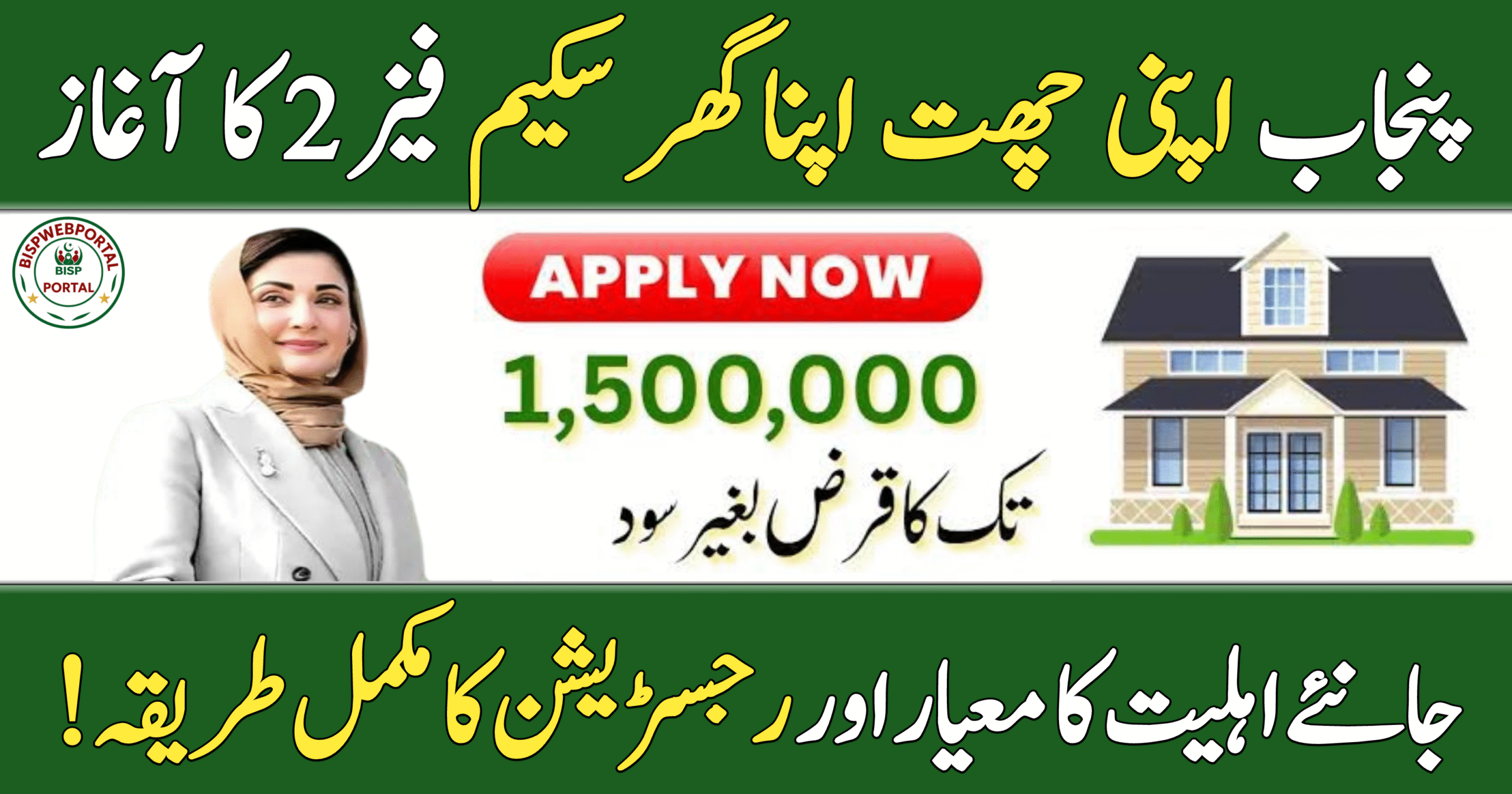 Punjab Apni Chhat Apna Ghar Scheme Phase 2