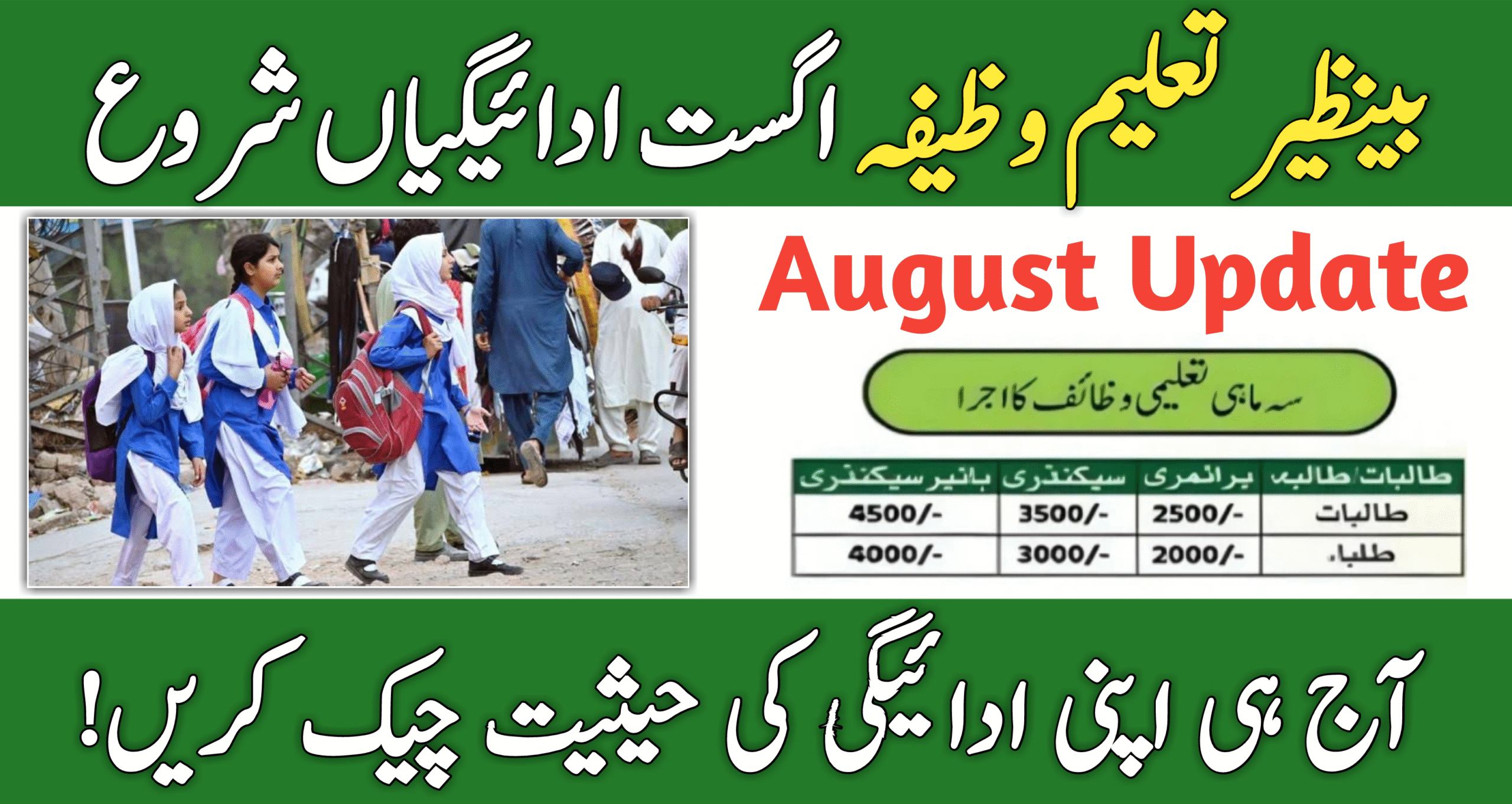 Benazir Taleemi Wazaif August 2025