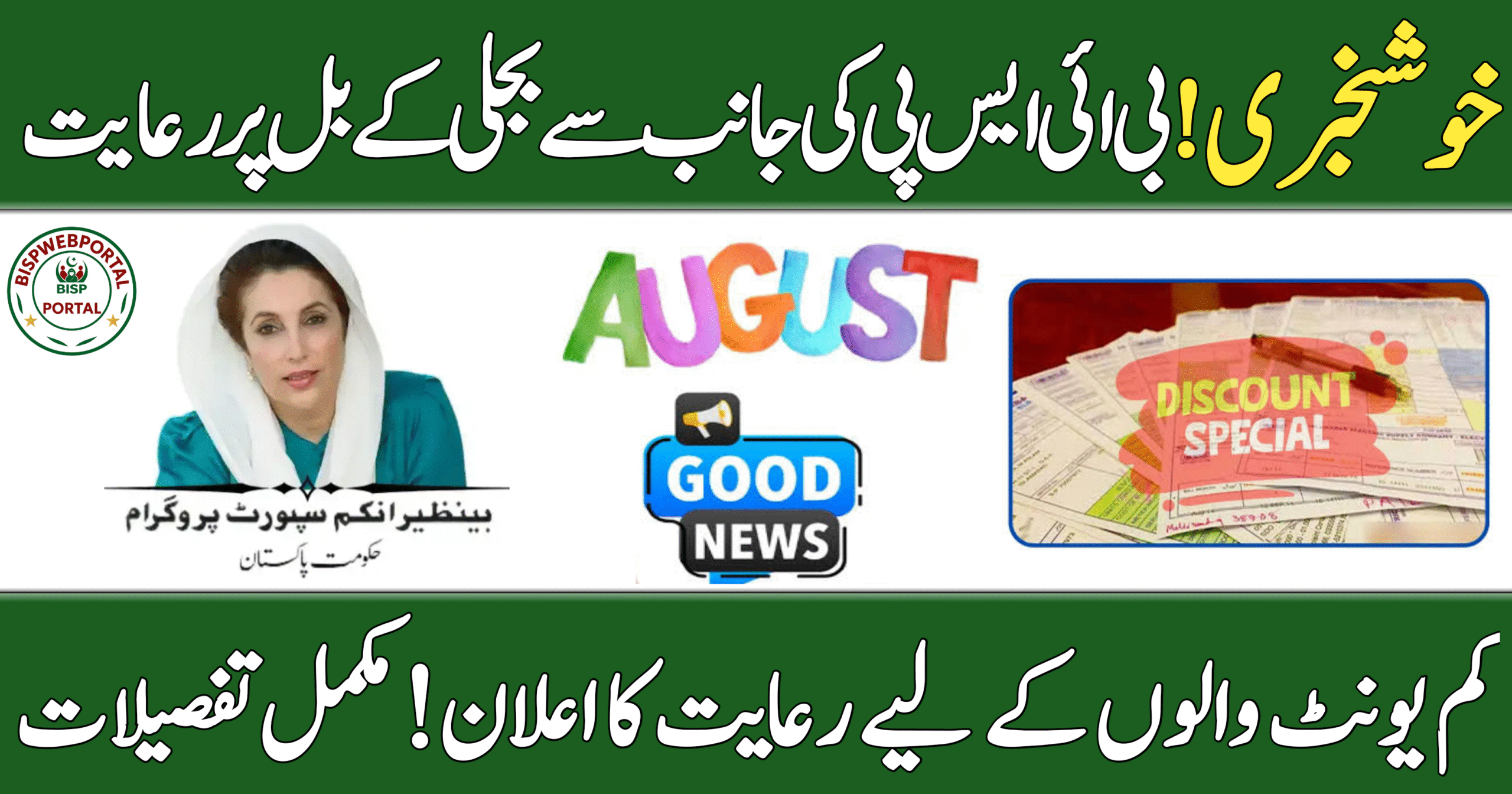 BISP Electricity Subsidy on Bills