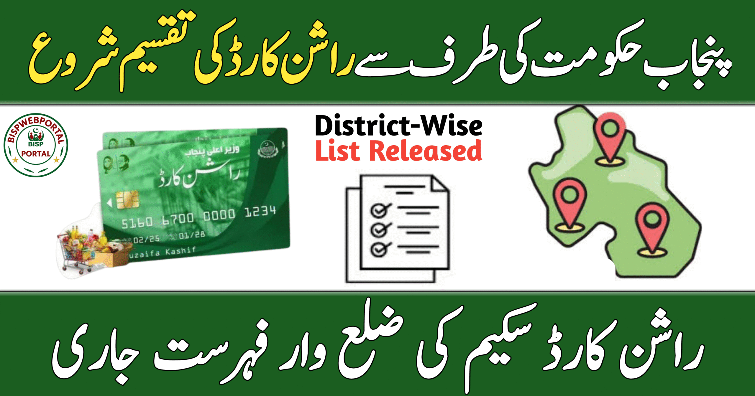 Ration Card Scheme District-Wise List