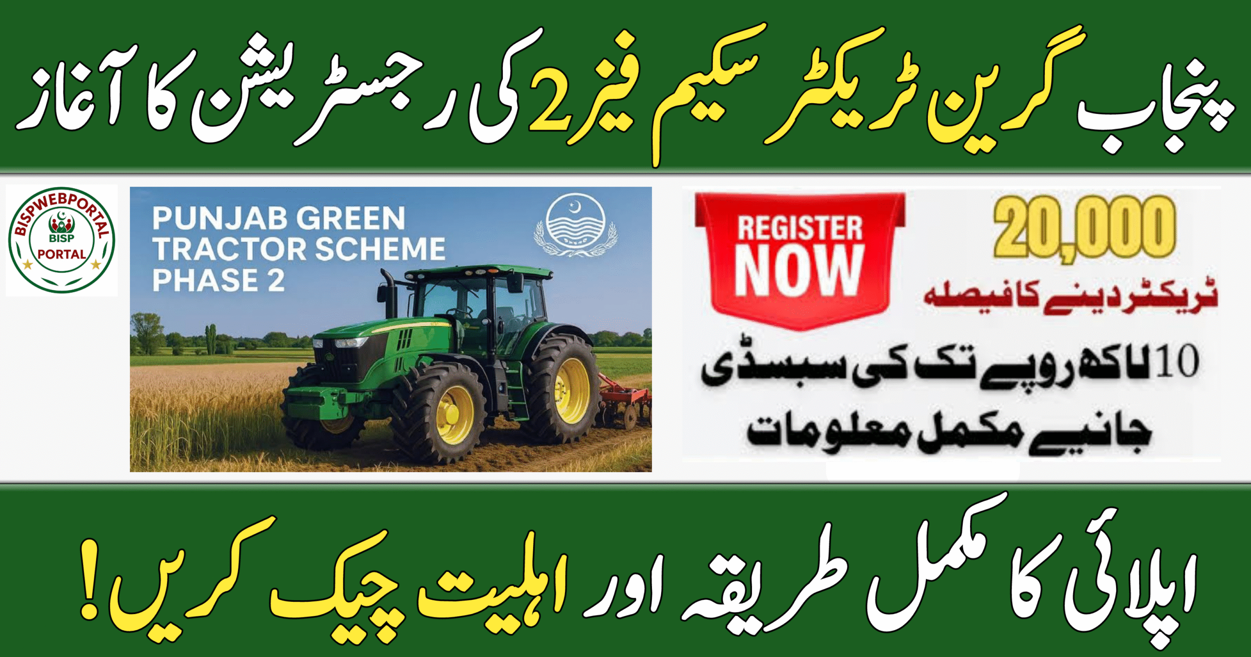 Punjab Green Tractor Scheme Phase 2