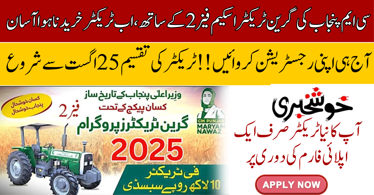 CM Punjab Green Tractor Scheme Phase 2