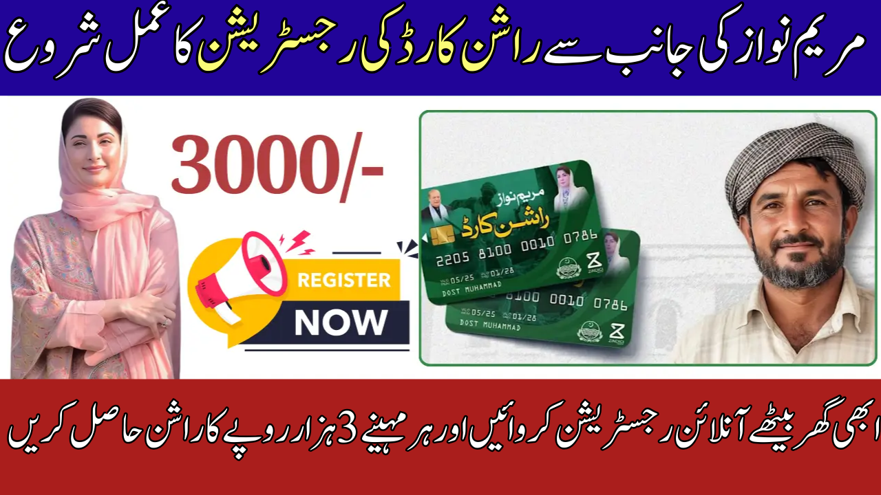 CM Punjab Ration Card Online Registration