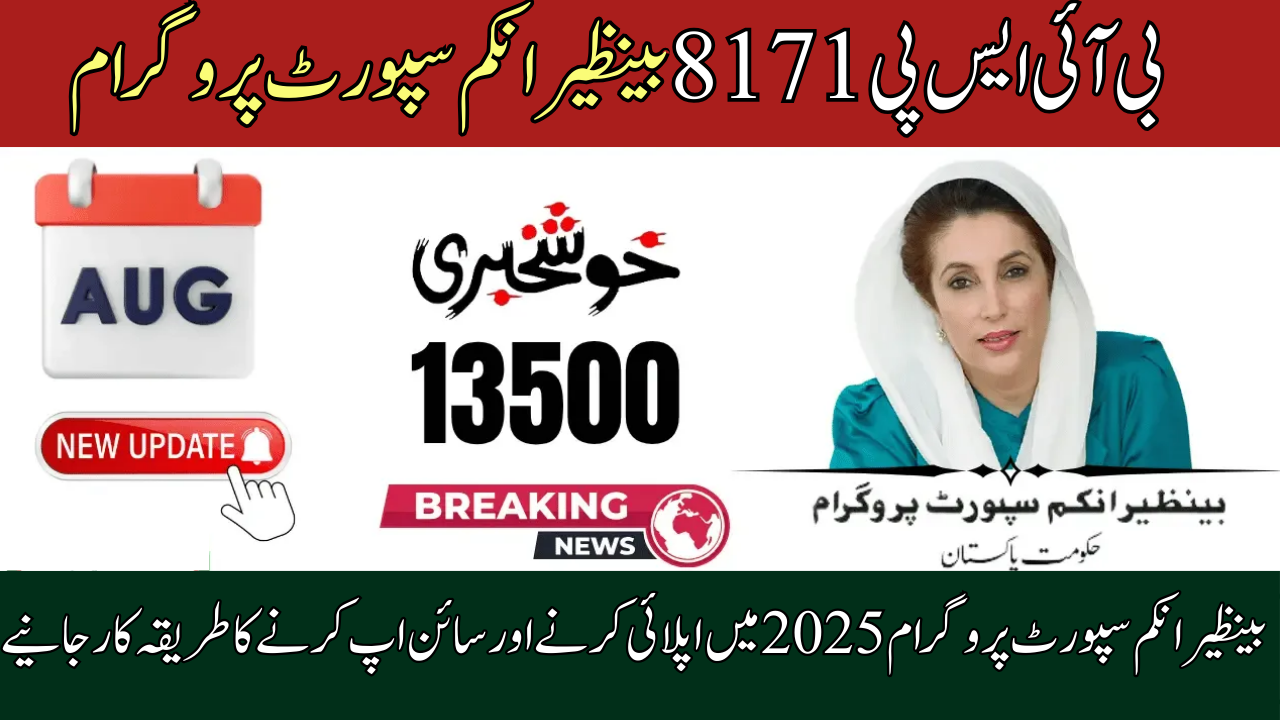 BISP 8171 Benazir Income Support Program