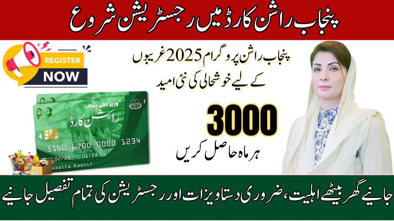 Punjab Ration Card Program