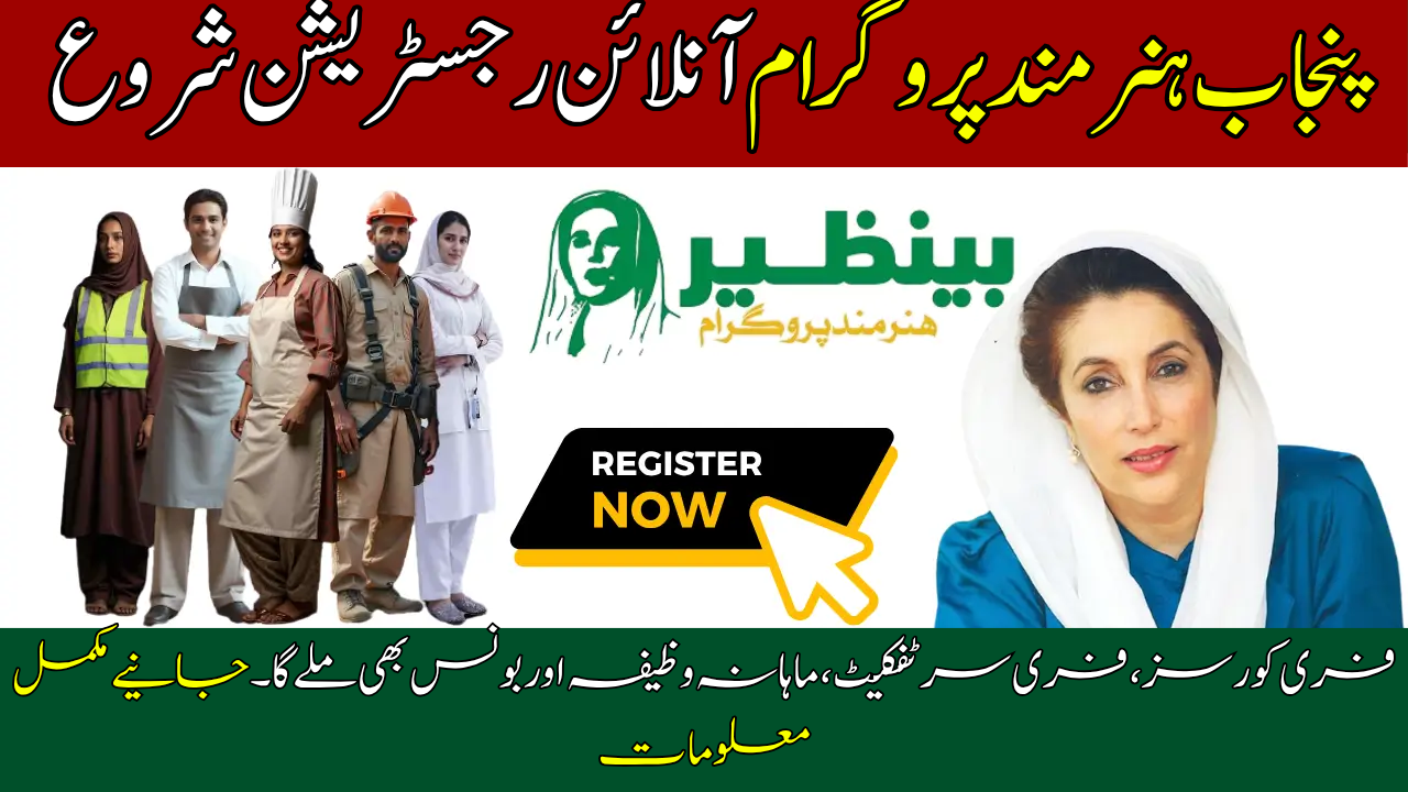 Punjab Hunarmand Program Offers Job