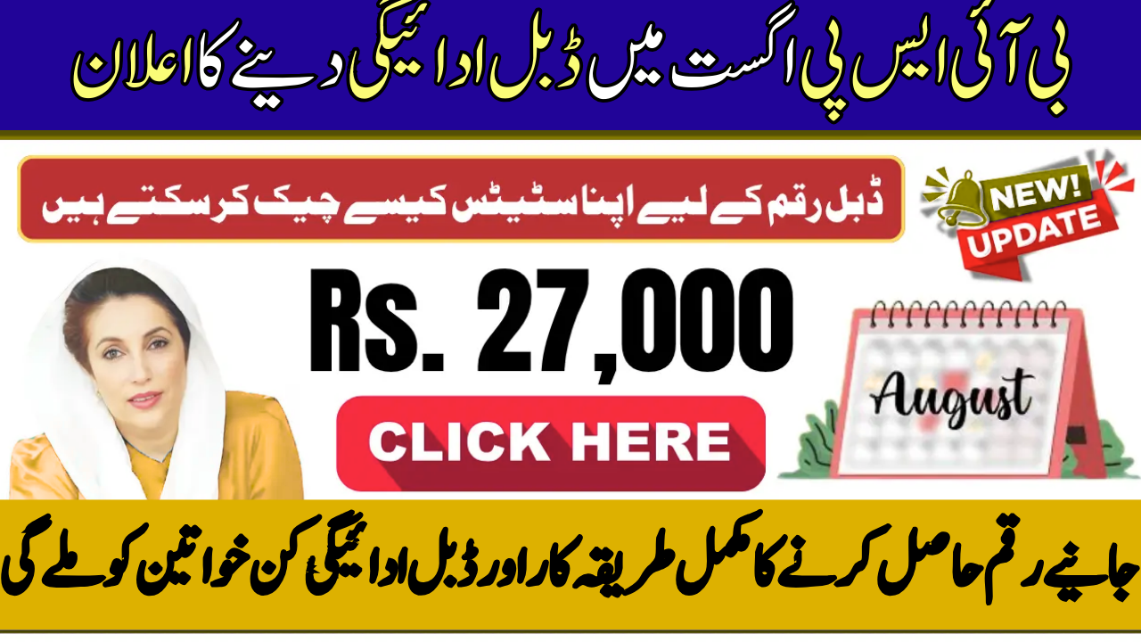 BISP 8171 August 2025 Double Payment
