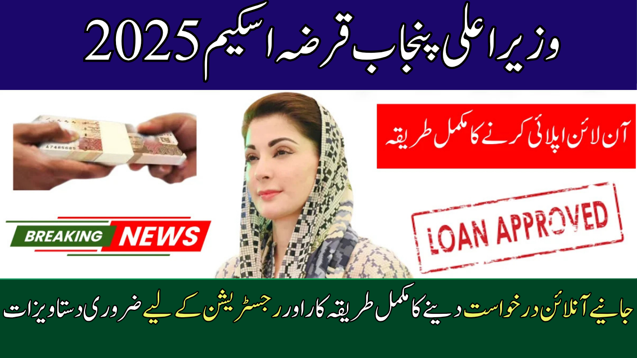 CM Punjab Loan Scheme