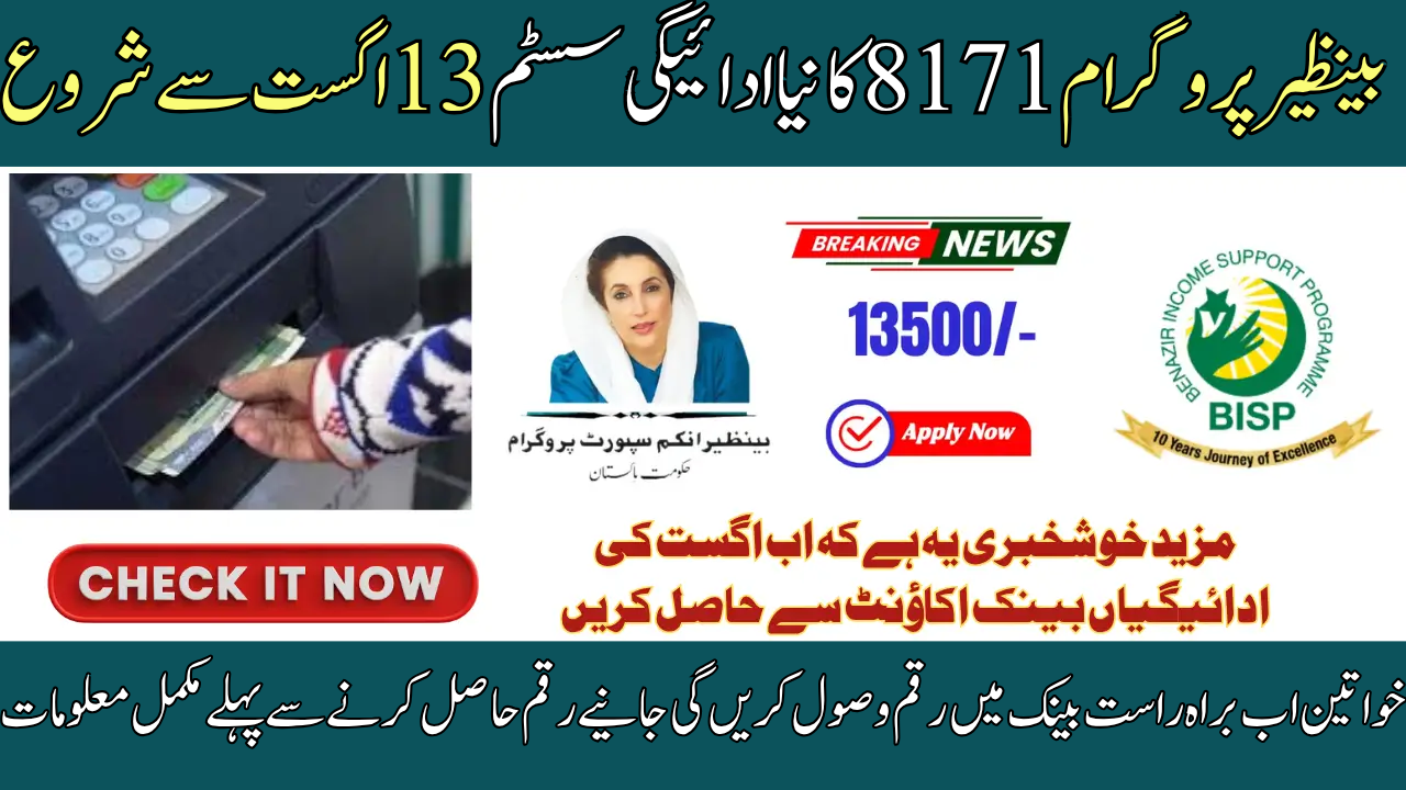 BISP 8171 New Payment Method August