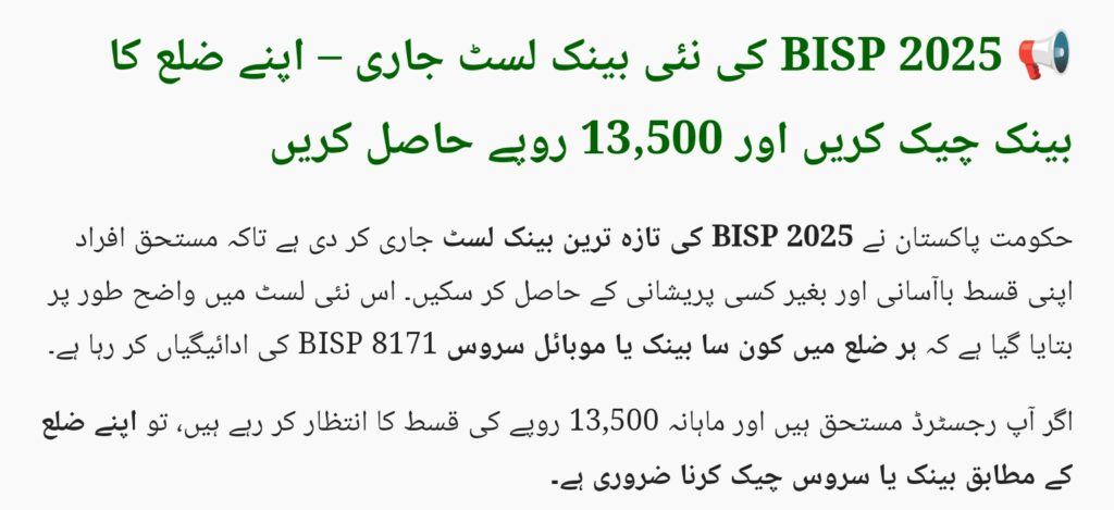 BISP 2025 New Bank List