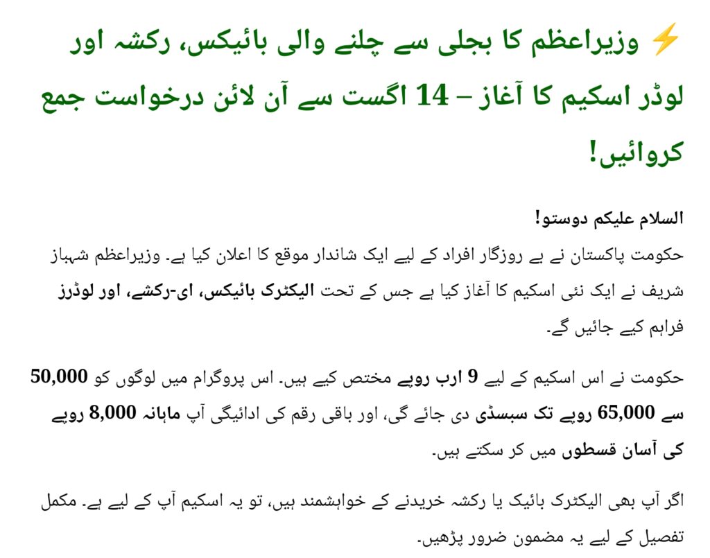 Electric Bike, Rickshaw & Loader Scheme