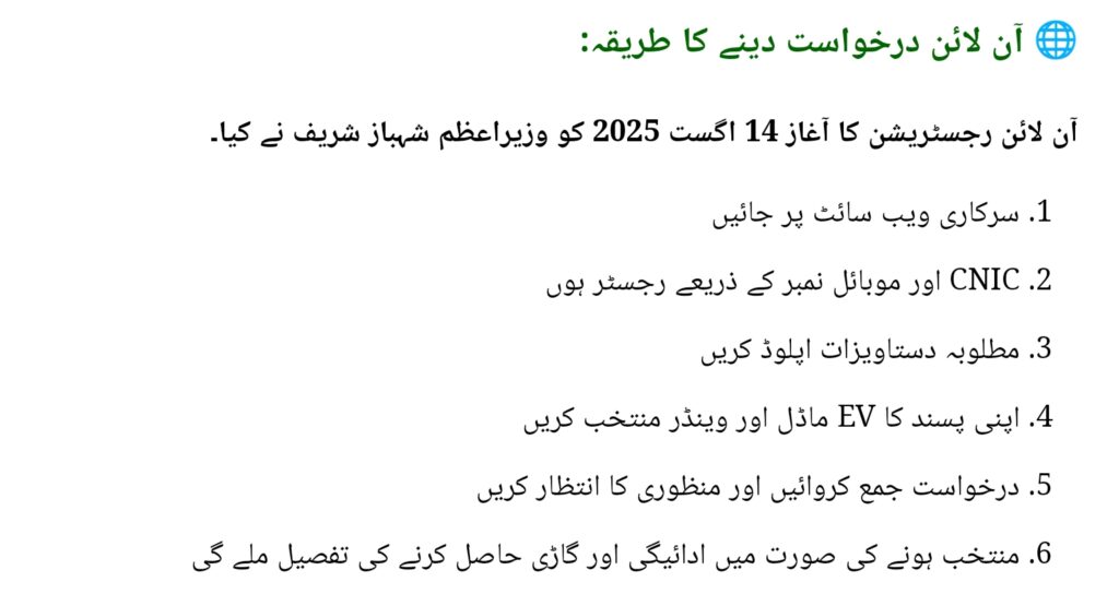 Electric Bike, Rickshaw & Loader Scheme