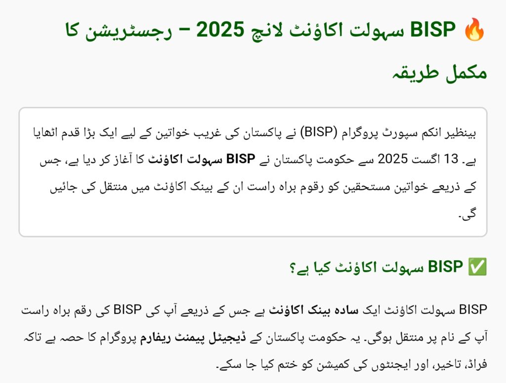 BISP Sahulat Accounts