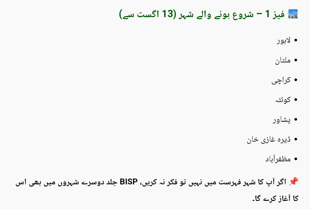 BISP Sahulat Accounts