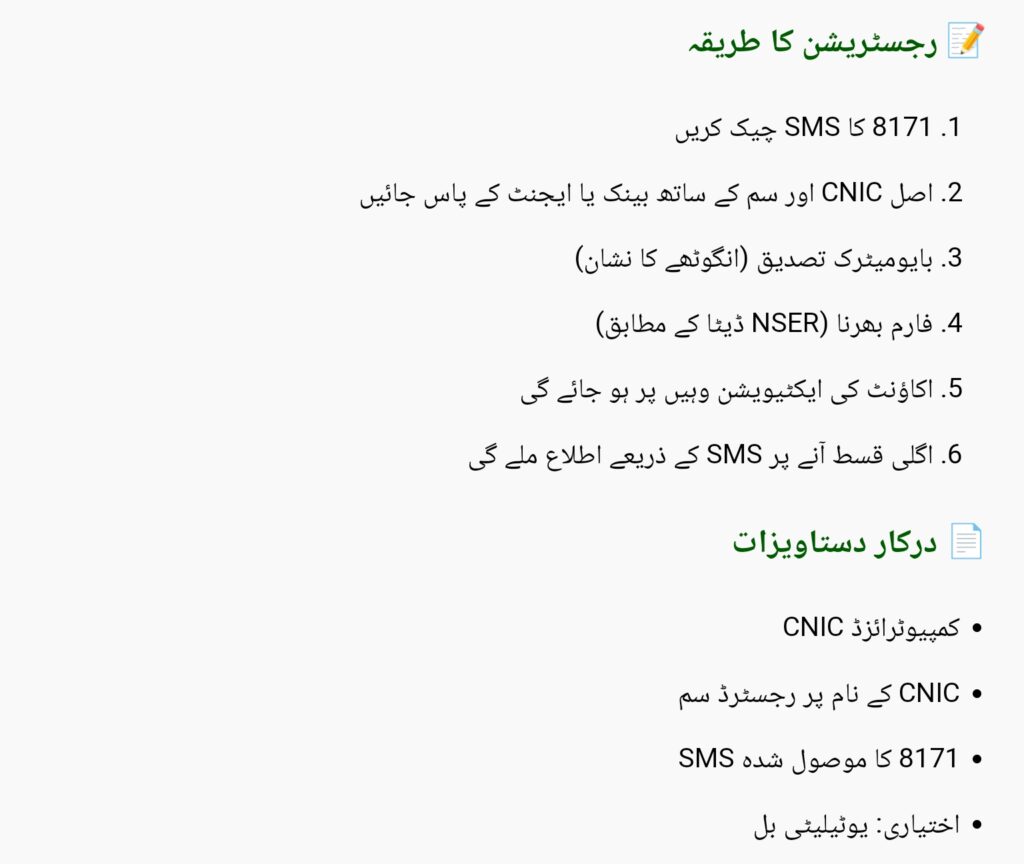 BISP Sahulat Accounts