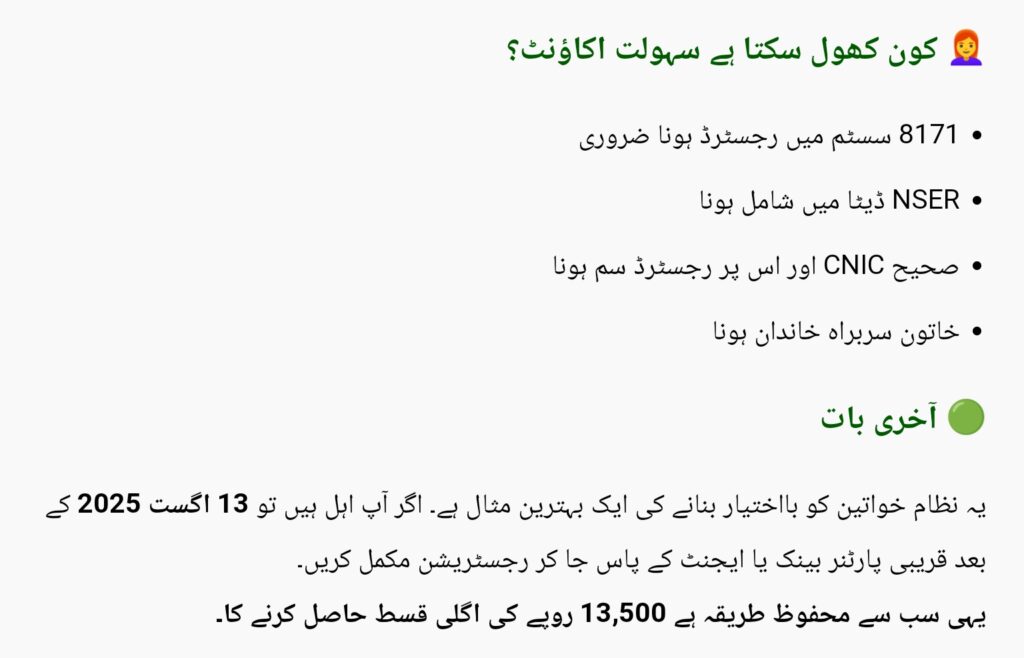 BISP Sahulat Accounts