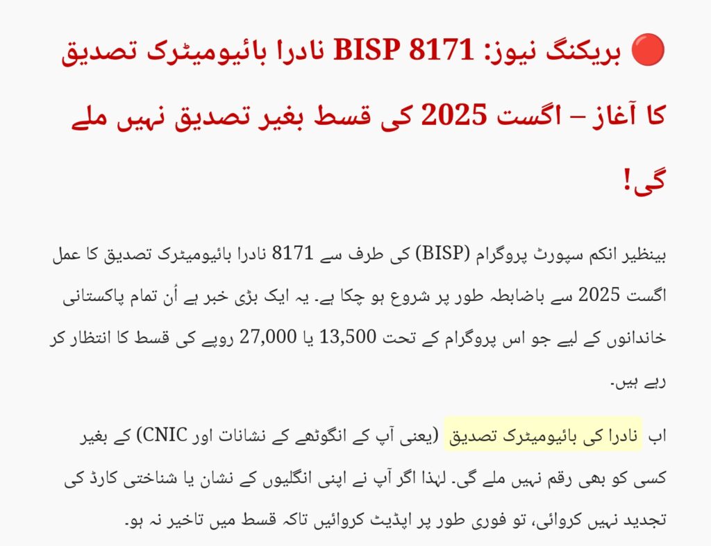 BISP 8171 NADRA Biometric Payment