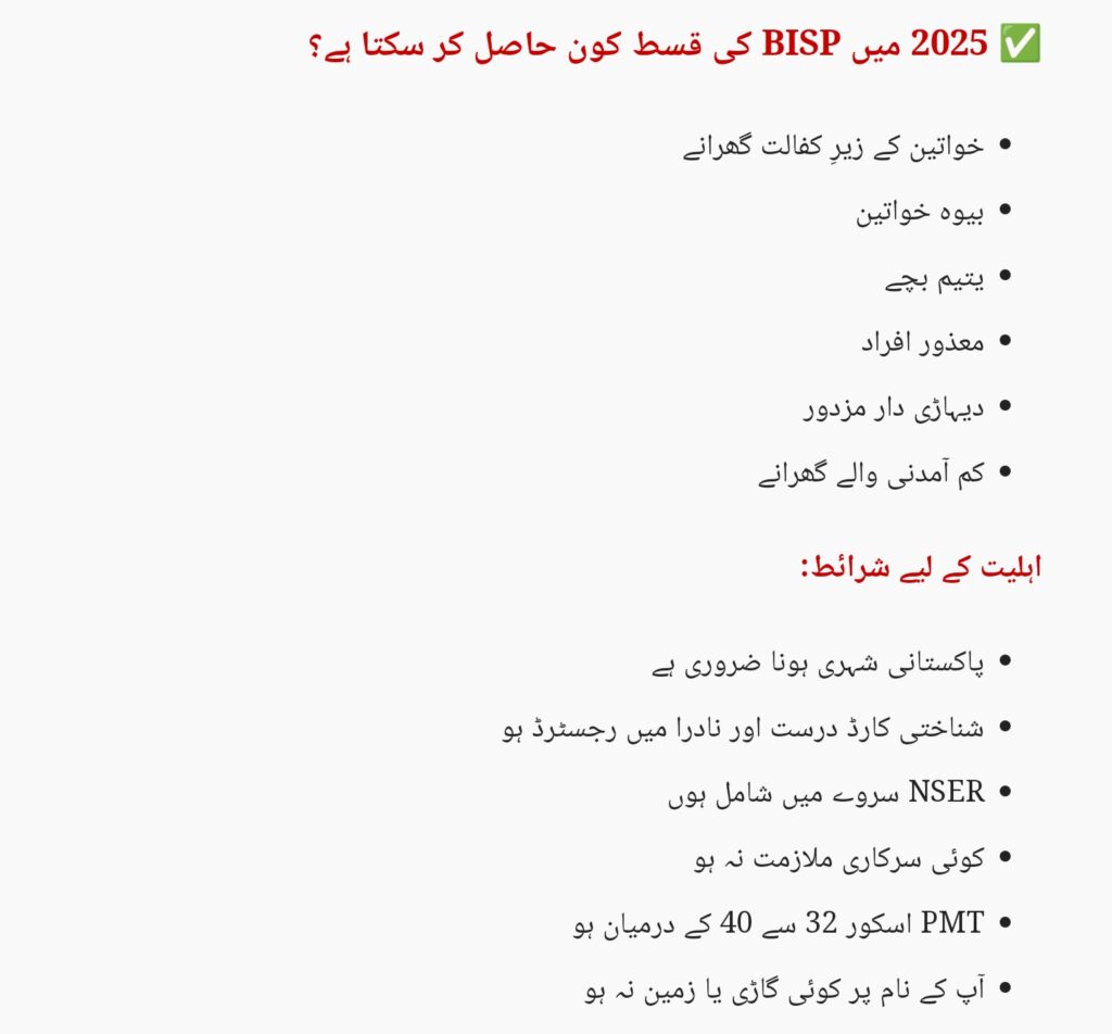 BISP 8171 NADRA Biometric Payment